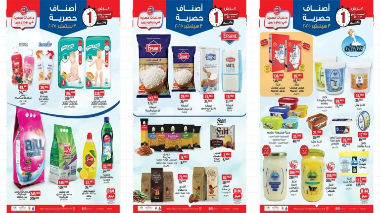عروض بيم اليوم الاربعاء 3 سبتمبر 2025 كل الفروع