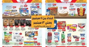 عروض بيم اليوم الخميس 11 سبتمبر حتى 13 سبتمبر 2025 كل الفروع