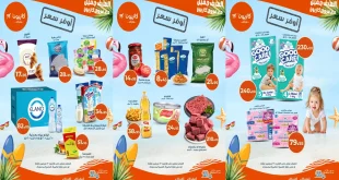 عروض كازيون اليوم 16 سبتمبر حتى 22 سبتمبر 2025 أوفر سعر