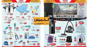 عروض بيم اليوم الخميس 18 سبتمبر 2025 كل الفروع