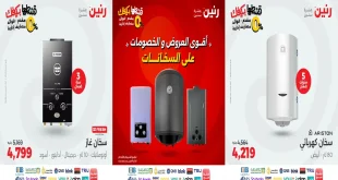 عروض رنين اليوم