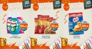 عروض كازيون اليوم الاحد 28 سبتمبر 2025 افضل عروض اليوم