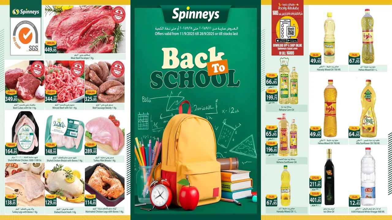 عروض سبينس من 11 سبتمبر حتى 28 سبتمبر 2025 عودة المدارس