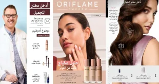 كتالوج اوريفليم اكتوبر 2025 عروض الصيف