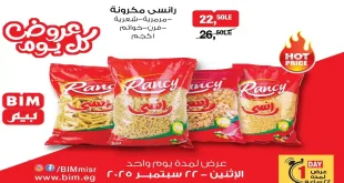 عروض بيم اليوم الاثنين 22 سبتمبر 2025 كل الفروع