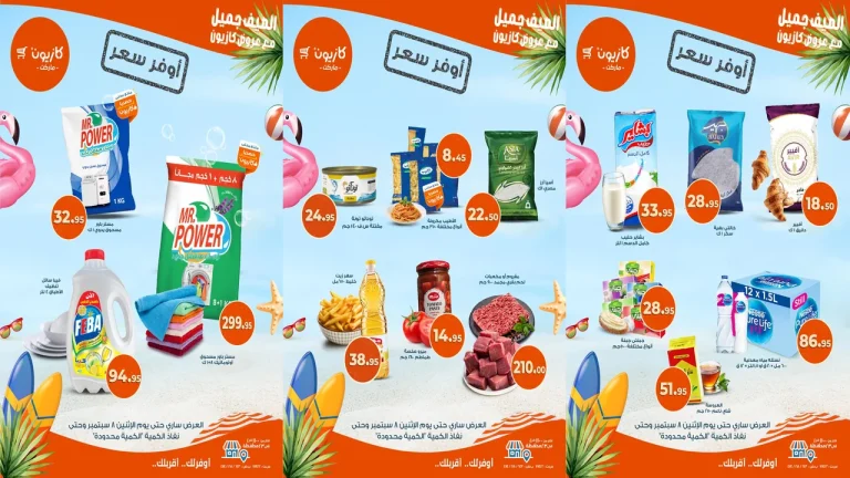 عروض كازيون اليوم 2 سبتمبر حتى 8 سبتمبر 2025 أوفر سعر
