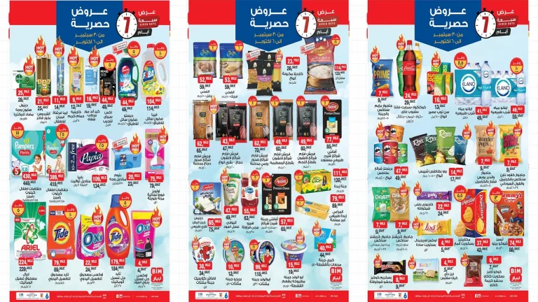 عروض بيم اليوم