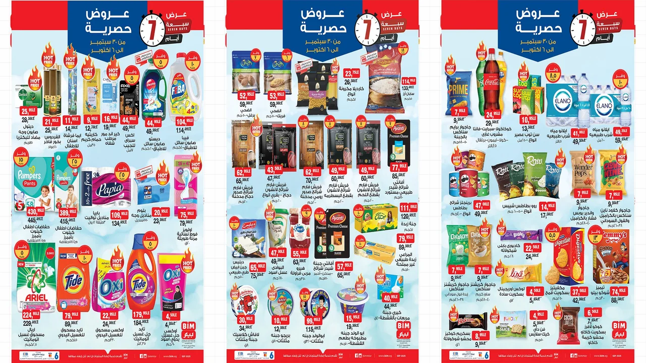 عروض بيم اليوم