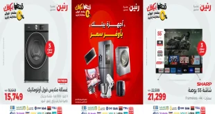عروض رنين اليوم