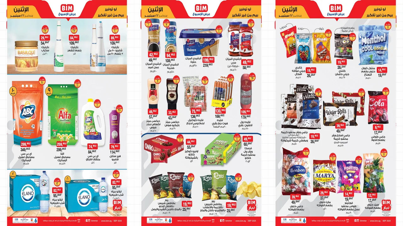 عروض بيم اليوم الاثنين 22 سبتمبر 2025 كل الفروع