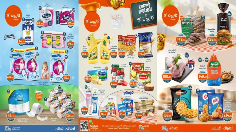 عروض كازيون الثلاثاء 30 سبتمبر حتى 6 اكتوبر 2025 عرض التلات