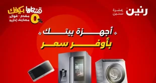عروض رنين اليوم