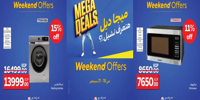 عروض كارفور مصر اليوم 18 سبتمبر حتى 21 سبتمبر 2025 خصومات الأجهزة