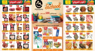 عروض اولاد المحلاوى من 26 سبتمبر حتى 30 سبتمبر 2025 خصومات المدارس