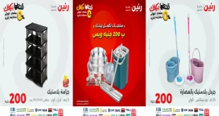 عروض رنين اليوم