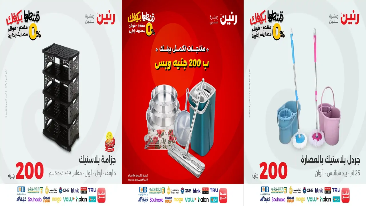 عروض رنين اليوم