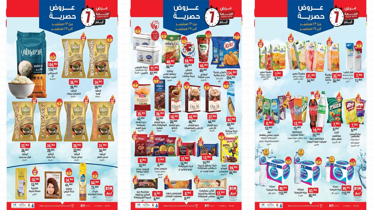 عروض بيم اليوم 23 سبتمبر حتى 29 سبتمبر 2025 كل الفروع