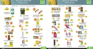 عروض خير زمان من 9 سبتمبر حتى 14 سبتمبر 2025 خصومات العودة للمدارس