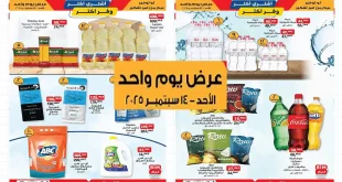 عروض بيم اليوم الاحد 14 سبتمبر 2025 كل الفروع