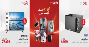 عروض رنين اليوم