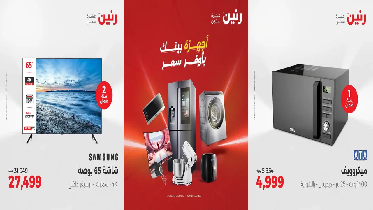 عروض رنين اليوم