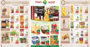 عروض العثيم مصر اليوم 18 سبتمبر حتى 30 سبتمبر 2025 راجعين على المدرسة