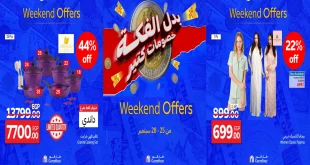 عروض كارفور مصر اليوم 25 سبتمبر حتى 28 سبتمبر 2025 الويك اند