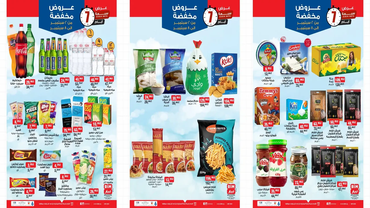 عروض بيم اليوم 2 سبتمبر حتى 8 سبتمبر 2025 كل الفروع