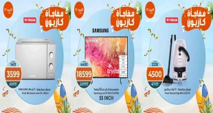 عروض كازيون اليوم 15 سبتمبر حتى 18 سبتمبر 2025 مفاجأة كازيون