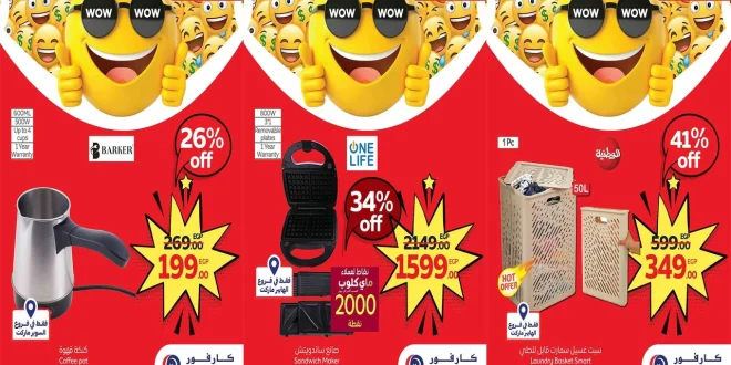 عروض كارفور مصر اليوم 16 سبتمبر حتى 22 سبتمبر 2025 توفير كبيييير