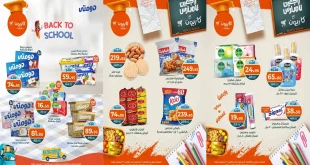 عروض كازيون اليوم 17 سبتمبر حتى 22 سبتمبر 2025 راجعين للمدارس