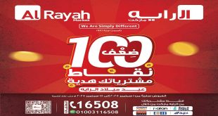 عروض الراية ماركت من 1 سبتمبر حتى 15 سبتمبر 2025 عيد ميلاد الراية