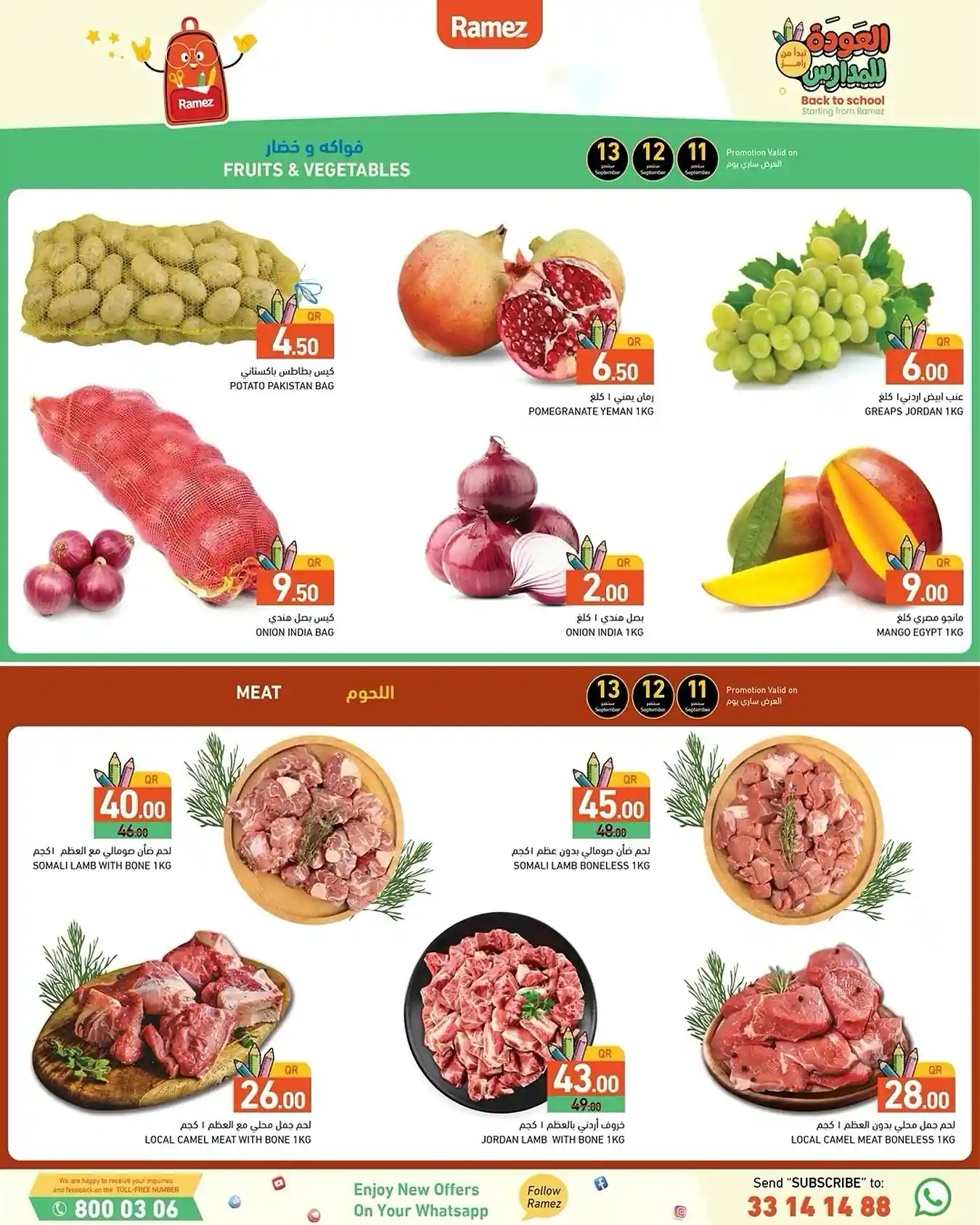 عروض رامز قطر اليوم 10 سبتمبر حتى 13 سبتمبر 2025 فواكه وخضار