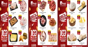 عروض الراية ماركت اليوم 17 سبتمبر حتى 20 سبتمبر 2025 عودة المدارس