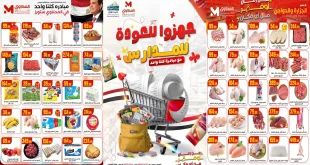 عروض المحلاوى ستورز من 25 سبتمبر حتى 1 اكتوبر 2025 عودة المدارس