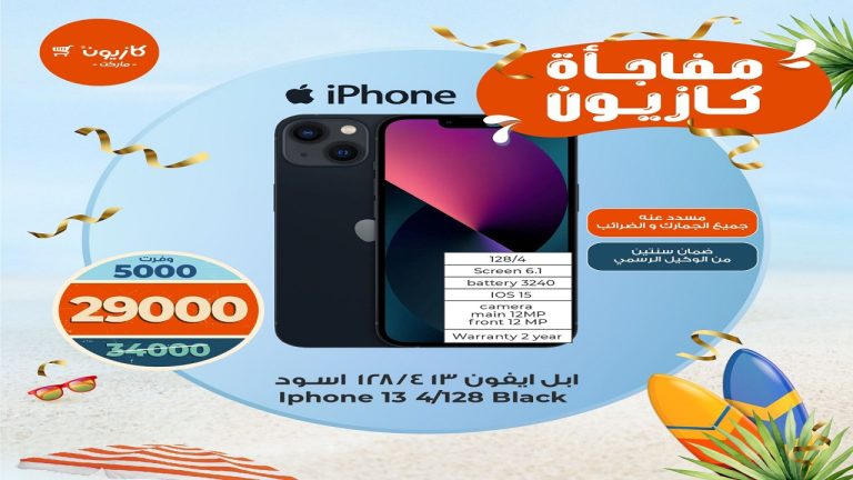عروض كازيون اليوم 9 سبتمبر حتى 12 سبتمبر 2025 مفاجأة كازيون