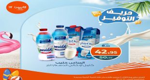 عروض كازيون اليوم الثلاثاء 16 سبتمبر 2025 حريف التوفير
