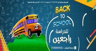 عروض اولاد رجب اليوم 17 سبتمبر حتى 5 اكتوبر 2025 راجعين للمدرسة
