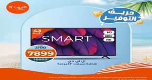 عروض كازيون اليوم 25 سبتمبر حتى 26 سبتمبر 2025 حريف التوفير