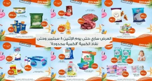 عروض كازيون اليوم حتى الاثنين 8 سبتمبر 2025 أوفر سعر