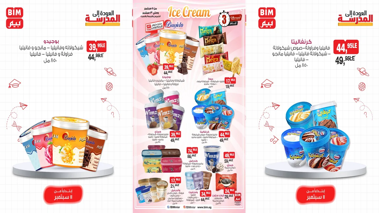 عروض بيم اليوم 11 سبتمبر حتى 13 سبتمبر 2025 كل الفروع