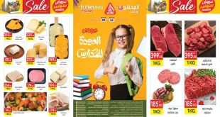 عروض المحلاوى ماركت من 15 سبتمبر حتى 20 سبتمبر 2025 العودة للمدارس