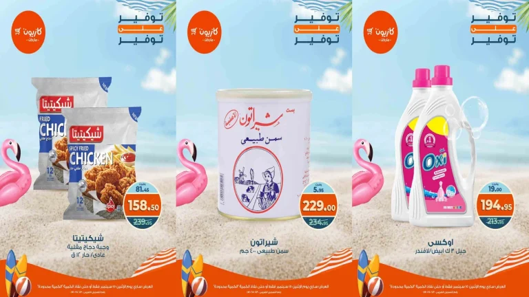 عروض كازيون اليوم الاثنين 15 سبتمبر 2025 توفير على توفير