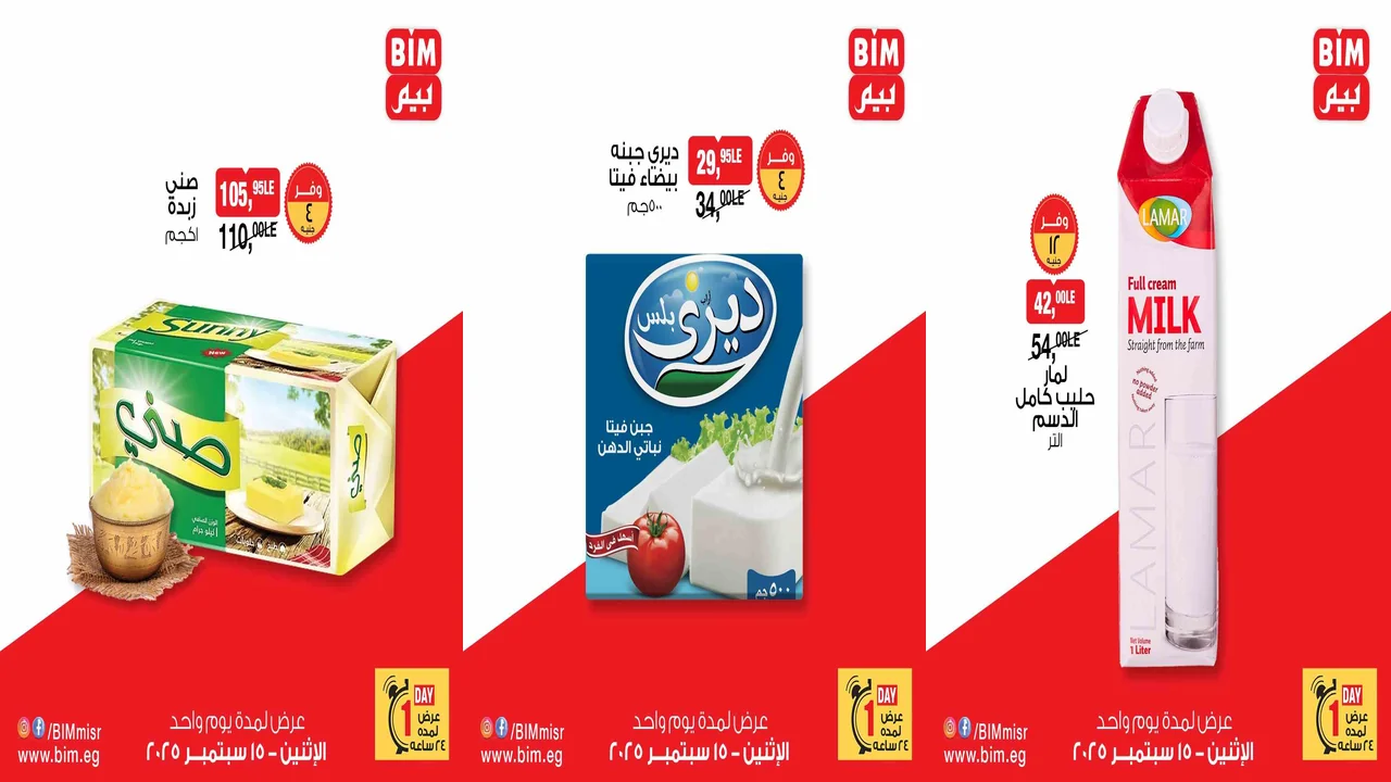 عروض بيم اليوم الاثنين 15 سبتمبر 2025