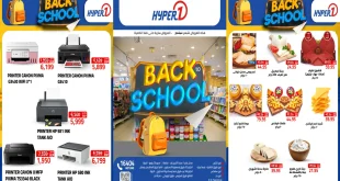 عروض هايبر وان من 15 سبتمبر 2025 العودة للمدارس