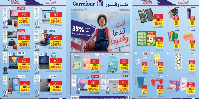 عروض كارفور مصر اليوم 2 سبتمبر حتى 9 سبتمبر 2025 المستلزمات المدرسية