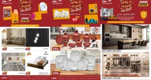 عروض المرشدى اليوم 17 سبتمبر حتى 24 سبتمبر 2025 عروض الصيف