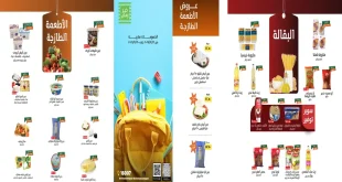 عروض خير زمان من 22 سبتمبر حتى 30 سبتمبر 2025 العودة للمدارس