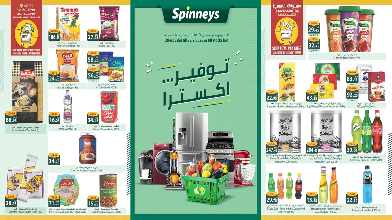 عروض سبينس من 23 سبتمبر حتى 28 سبتمبر 2025 توفير اكسترا