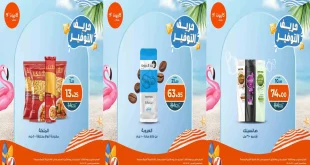 عروض كازيون اليوم 2 سبتمبر حتى 8 سبتمبر 2025 حريف التوفير